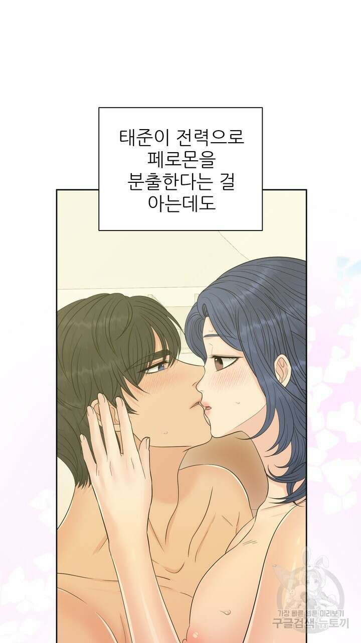 어느 알파랑 할래요? 81화 21
