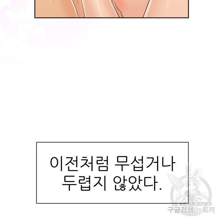 어느 알파랑 할래요? 81화 22