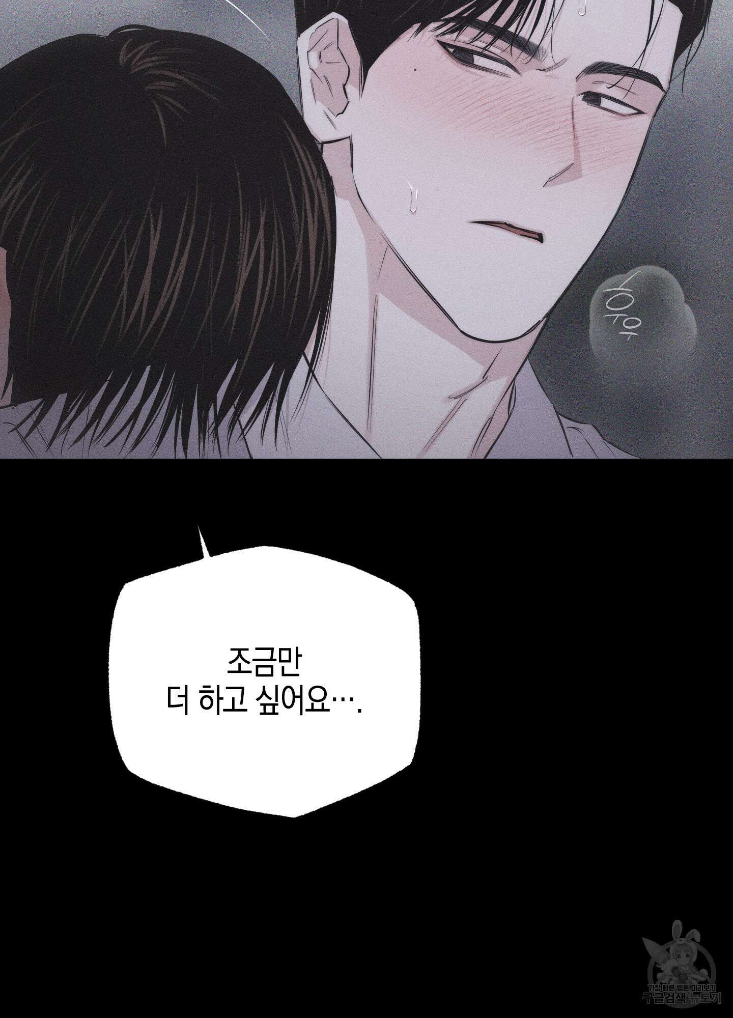 깨진 사랑의 형태 15화 6
