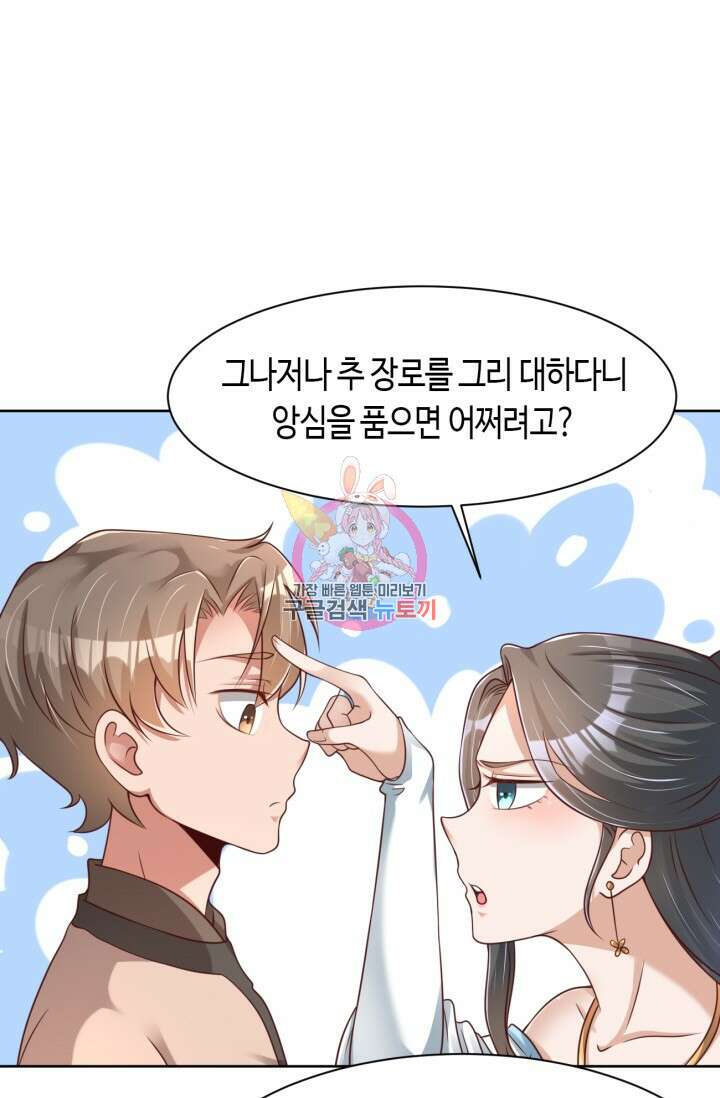 호감도가 오르면 44화 1