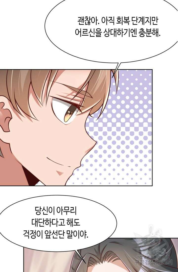 호감도가 오르면 44화 2