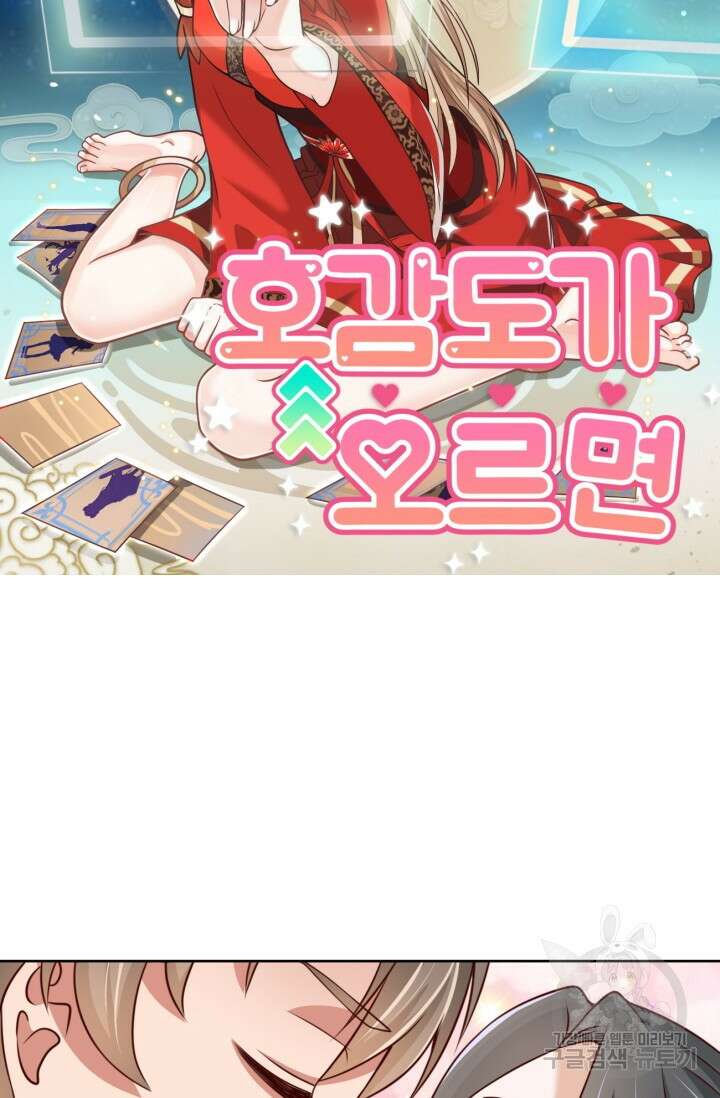 호감도가 오르면 44화 6