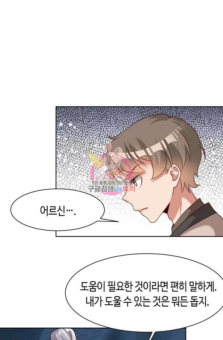 호감도가 오르면 54화 1