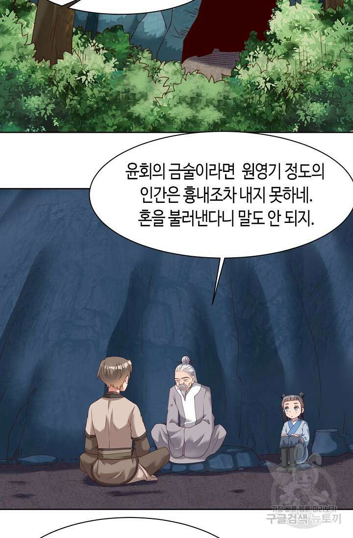호감도가 오르면 54화 3