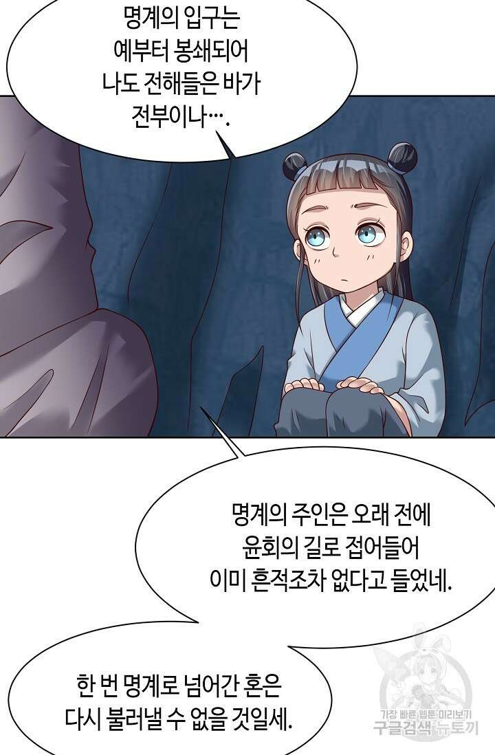 호감도가 오르면 54화 4