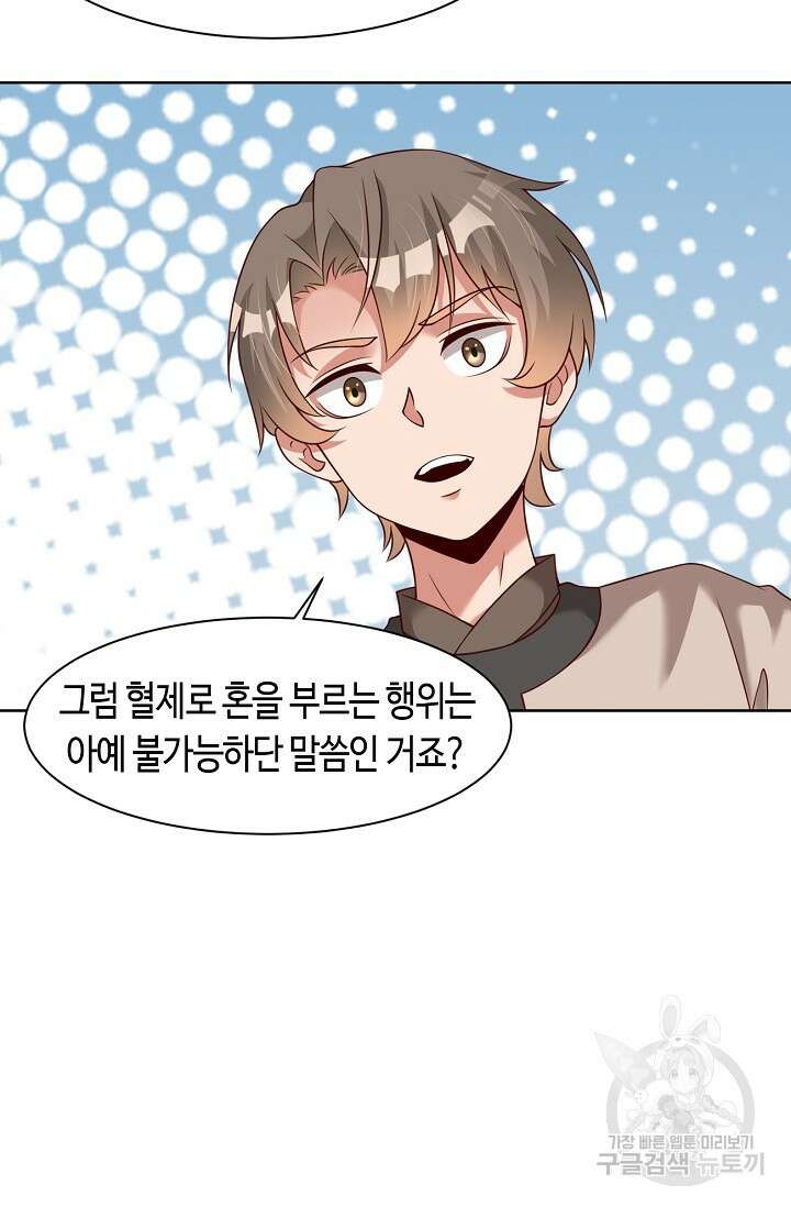 호감도가 오르면 54화 5