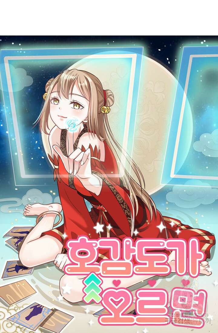 호감도가 오르면 54화 6