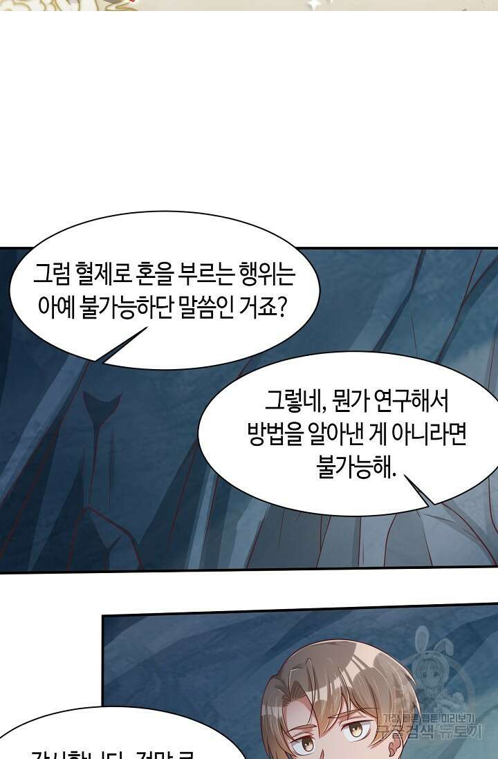 호감도가 오르면 54화 7