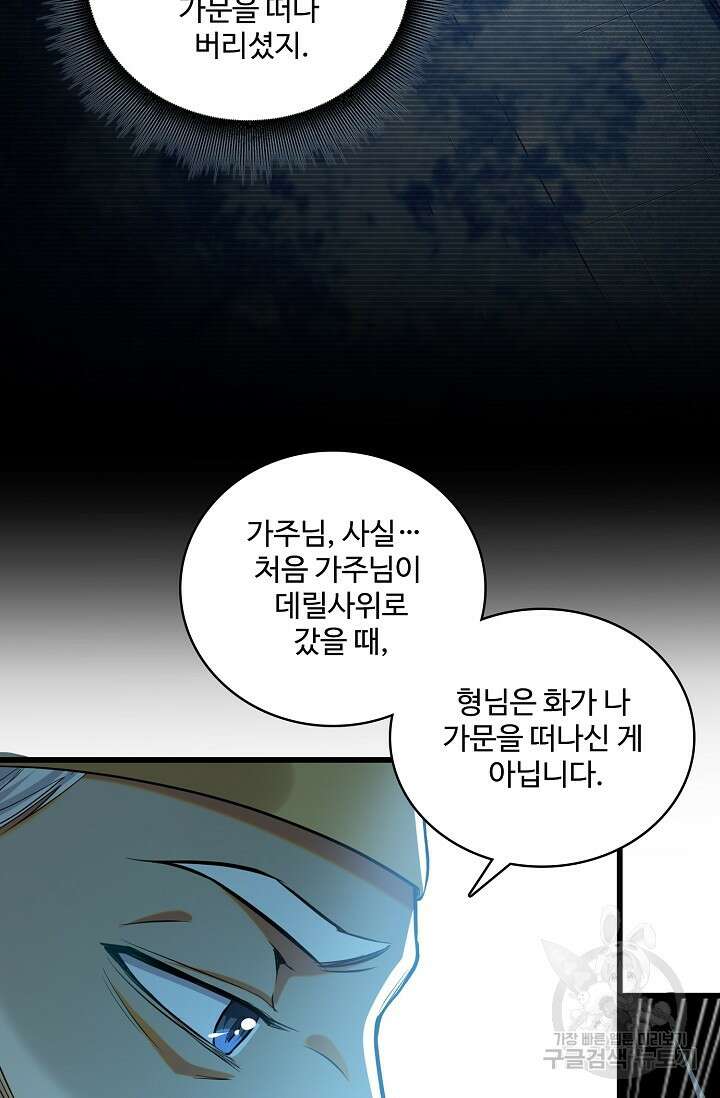 열 명의 신제들이 모두 내 제자 20화 5