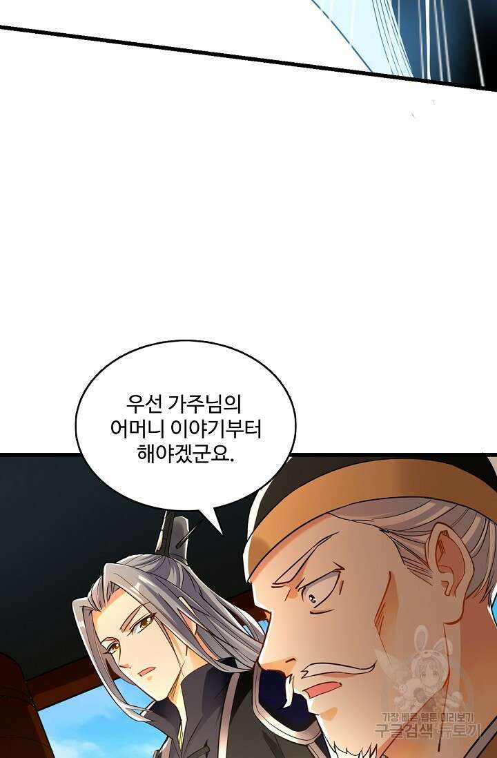 열 명의 신제들이 모두 내 제자 20화 7