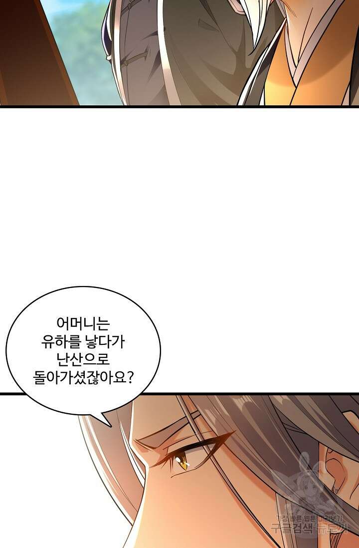 열 명의 신제들이 모두 내 제자 20화 8