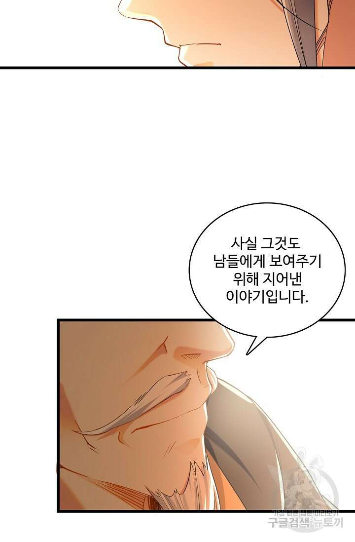 열 명의 신제들이 모두 내 제자 20화 9