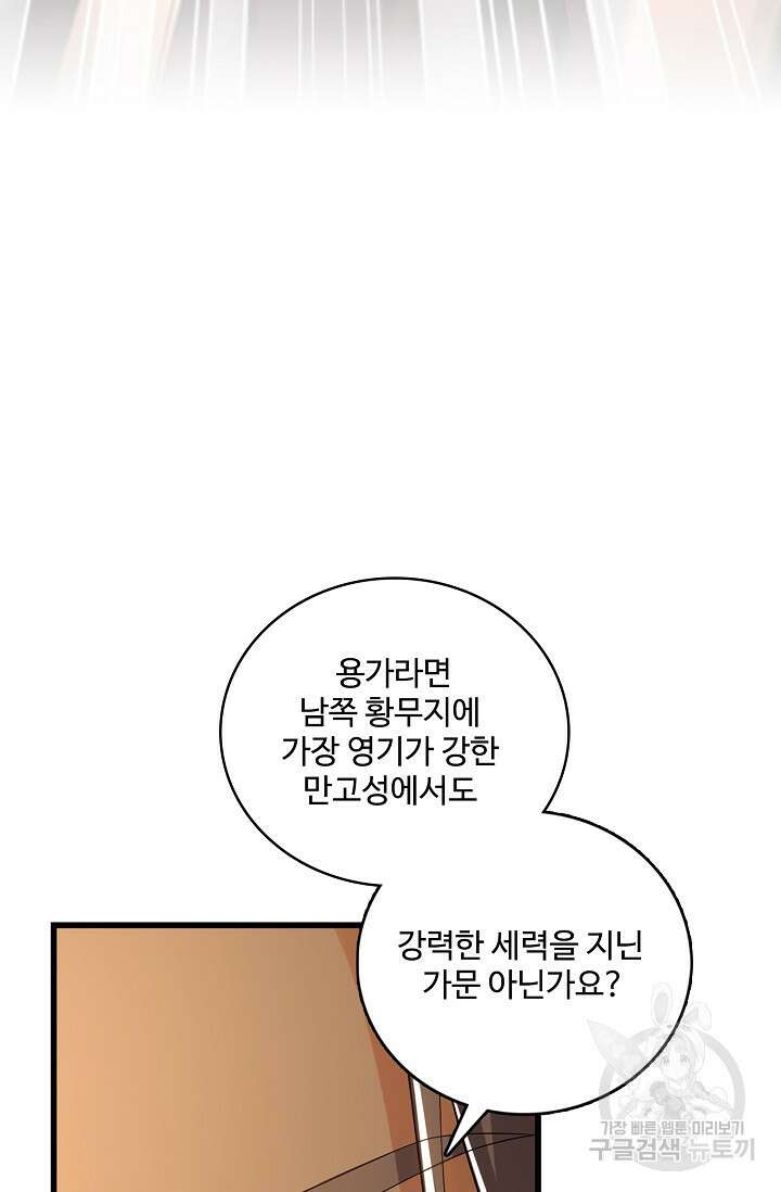 열 명의 신제들이 모두 내 제자 20화 13