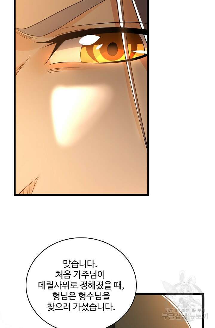 열 명의 신제들이 모두 내 제자 20화 14