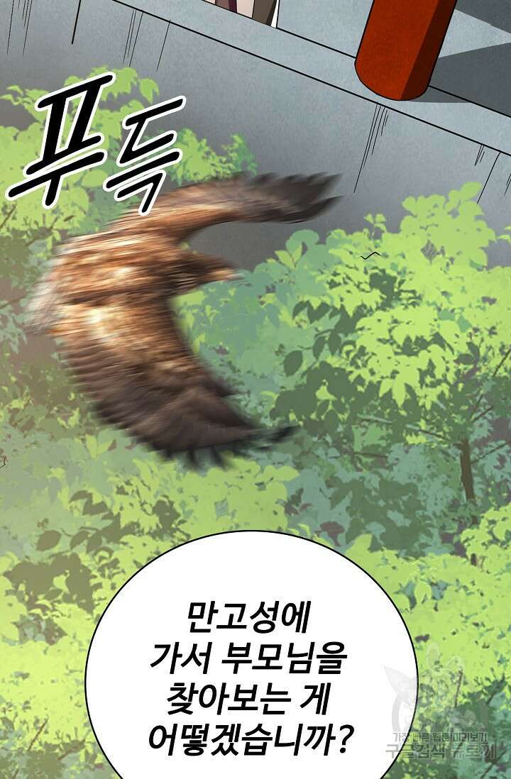 열 명의 신제들이 모두 내 제자 20화 17