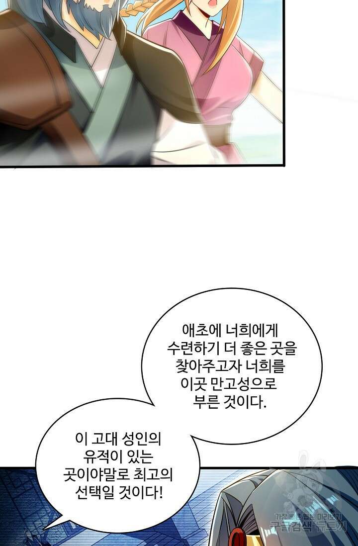 열 명의 신제들이 모두 내 제자 30화 7