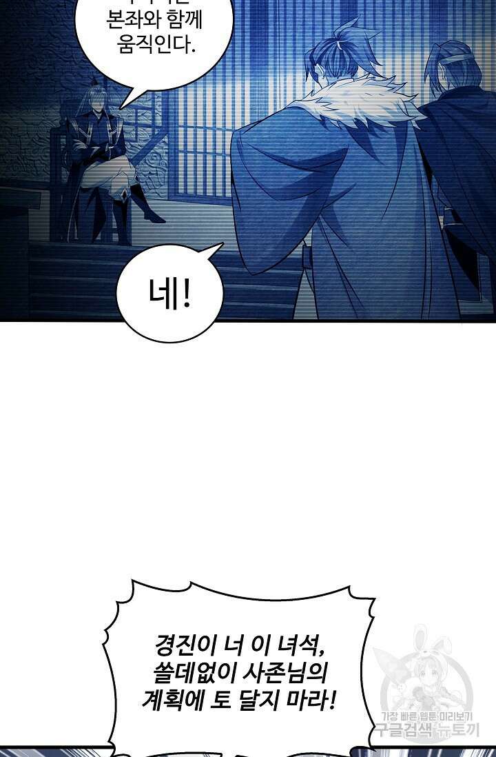 열 명의 신제들이 모두 내 제자 30화 9