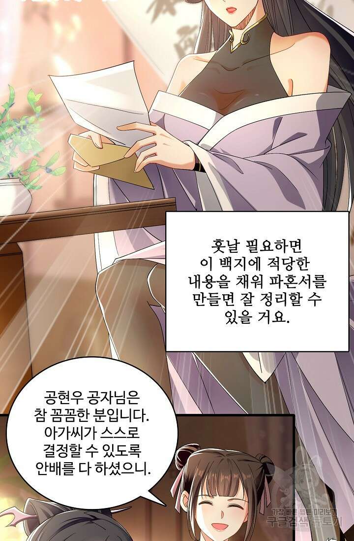 열 명의 신제들이 모두 내 제자 30화 14