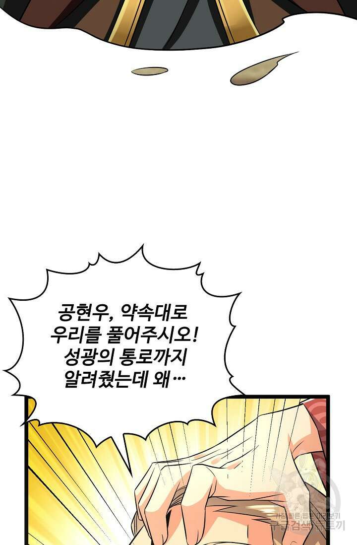 열 명의 신제들이 모두 내 제자 40화 6