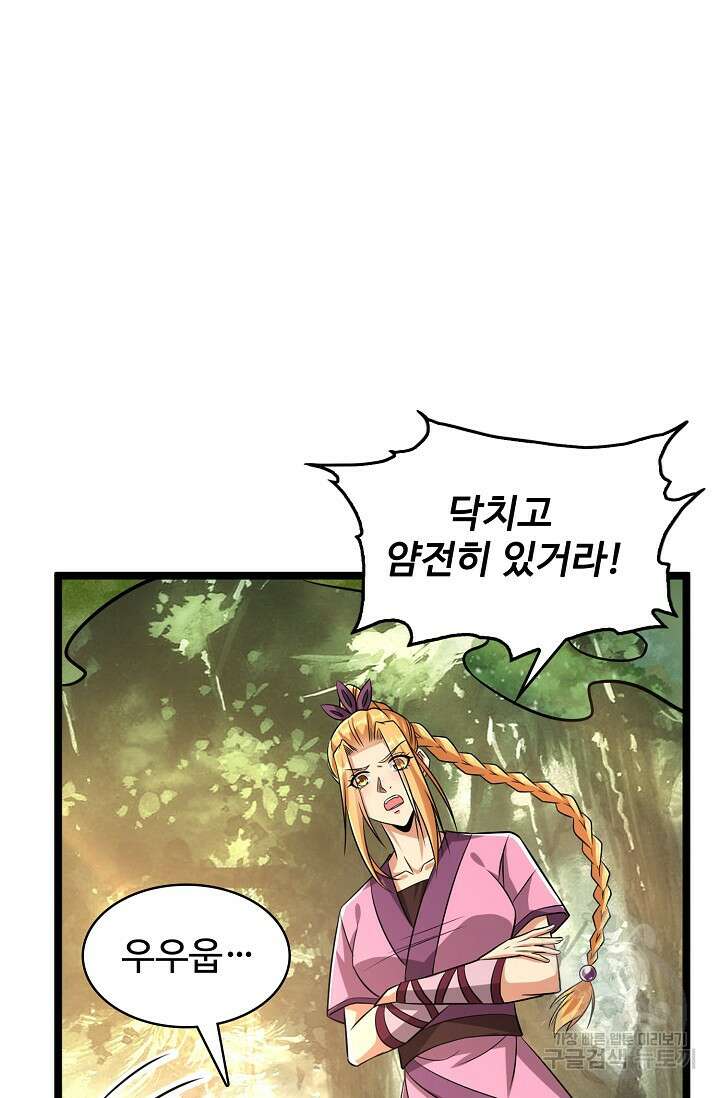 열 명의 신제들이 모두 내 제자 40화 10