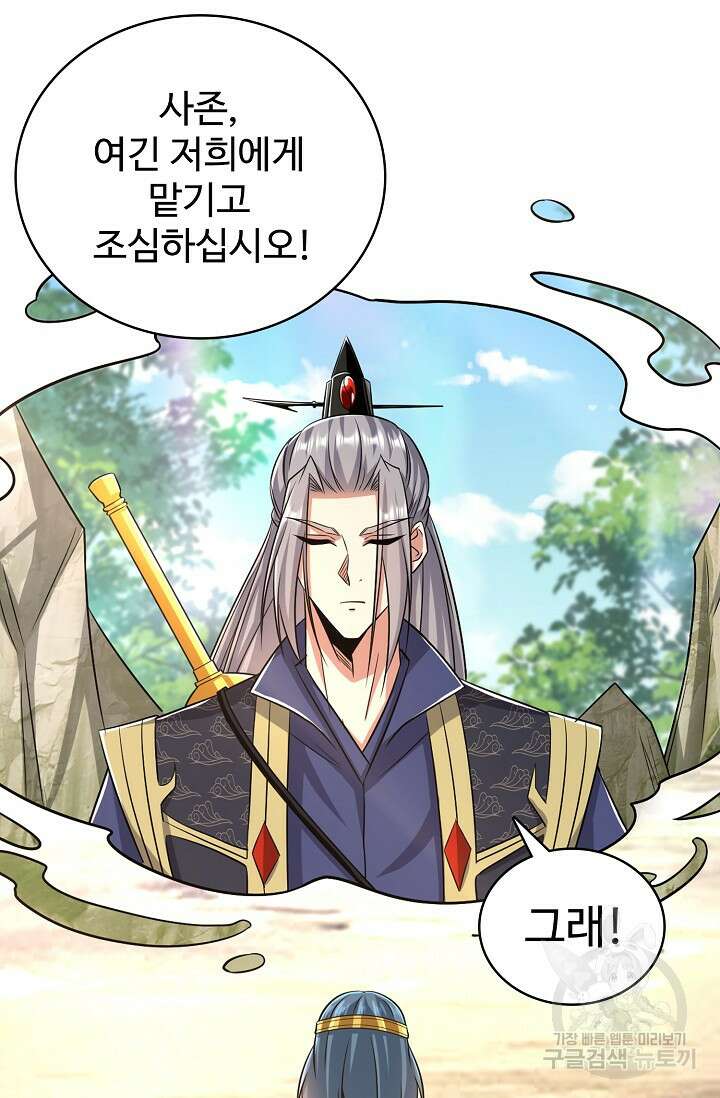 열 명의 신제들이 모두 내 제자 40화 12