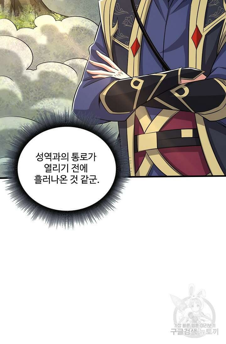 열 명의 신제들이 모두 내 제자 40화 17