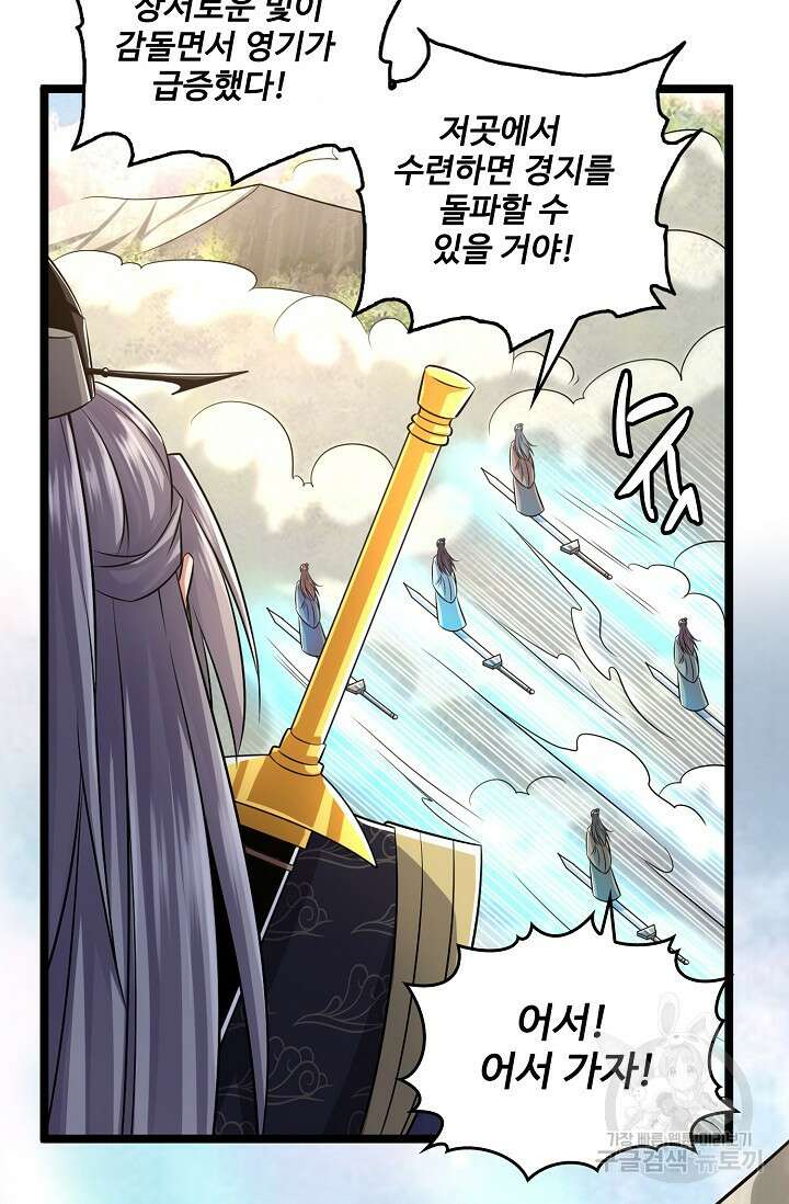 열 명의 신제들이 모두 내 제자 40화 19