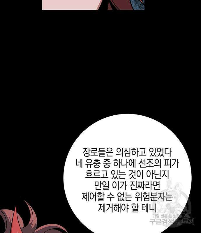 마왕까지 한 걸음 112화 15