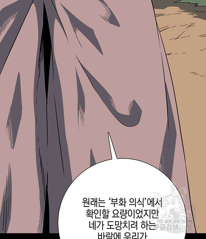 마왕까지 한 걸음 112화 17