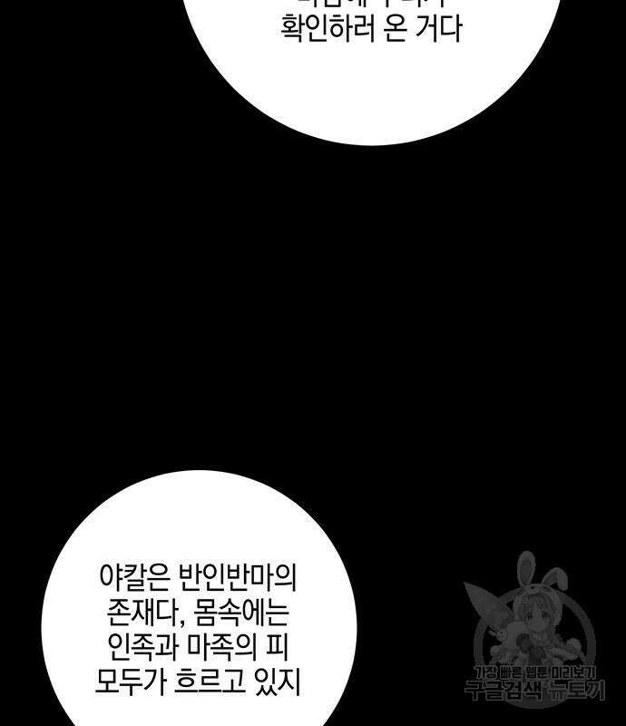 마왕까지 한 걸음 112화 18
