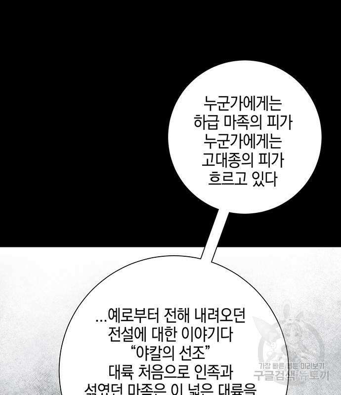 마왕까지 한 걸음 112화 20