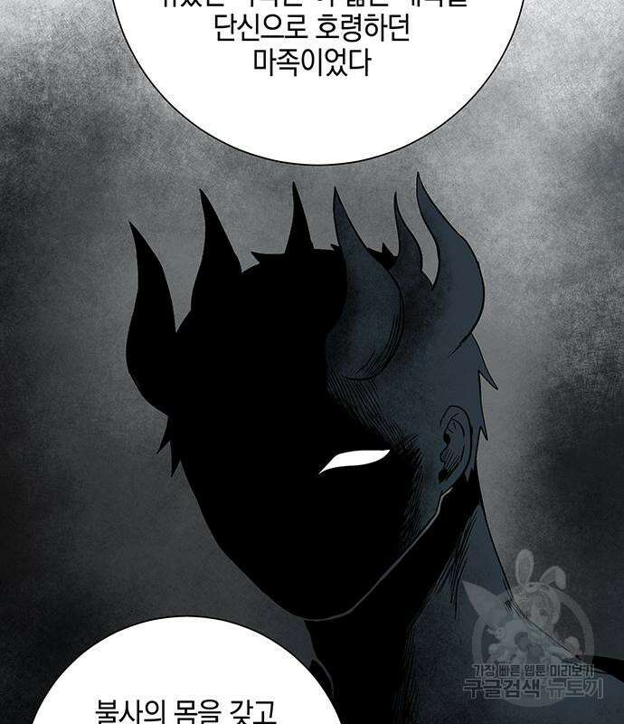 마왕까지 한 걸음 112화 21