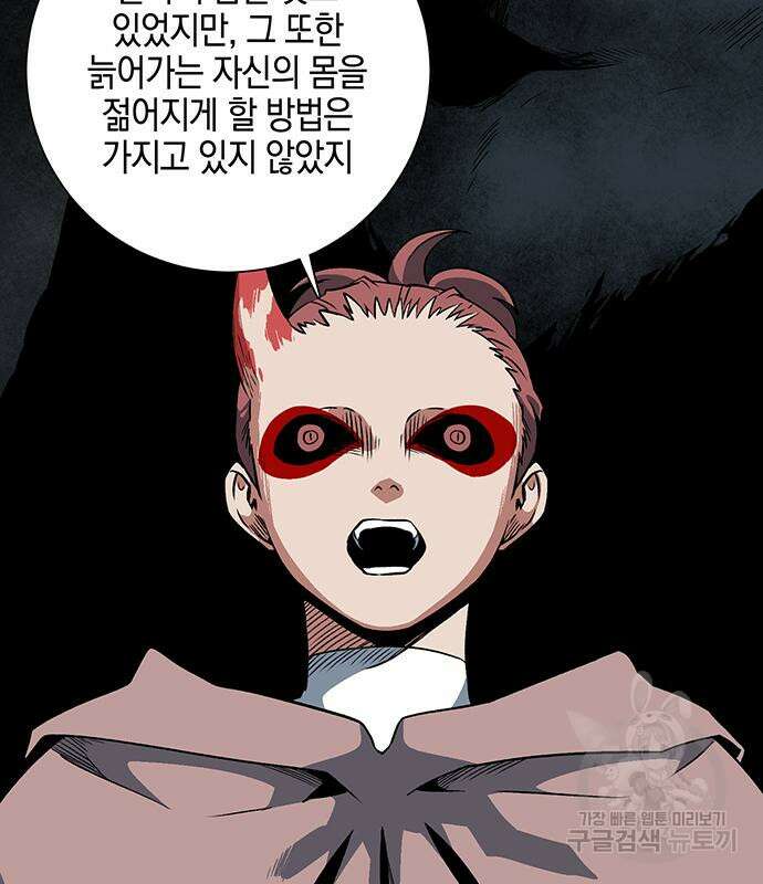마왕까지 한 걸음 112화 22