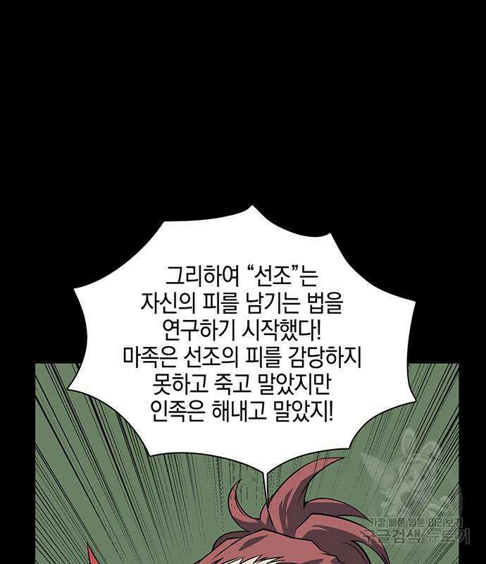 마왕까지 한 걸음 112화 26