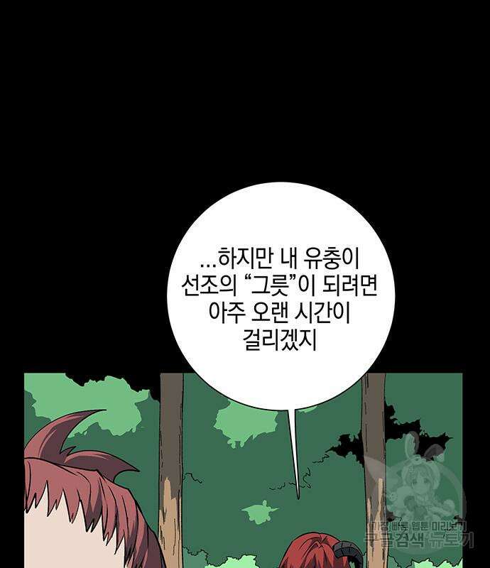 마왕까지 한 걸음 112화 31