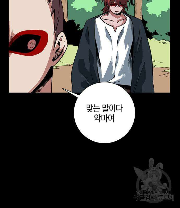 마왕까지 한 걸음 112화 32