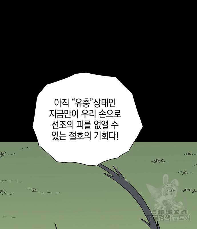 마왕까지 한 걸음 112화 33