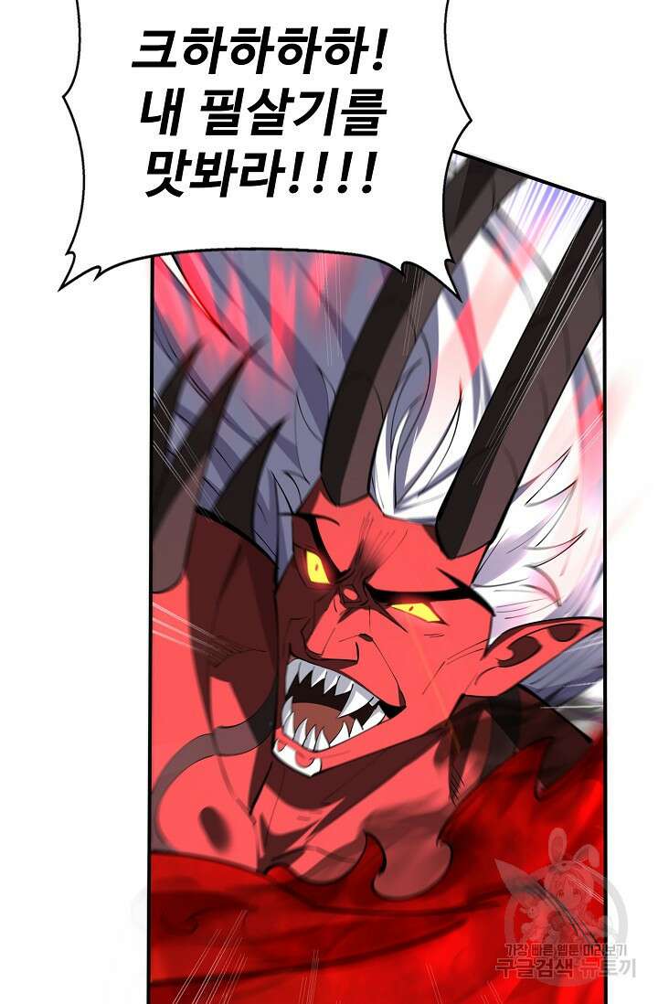 절세종주로 귀환하다 79화 8