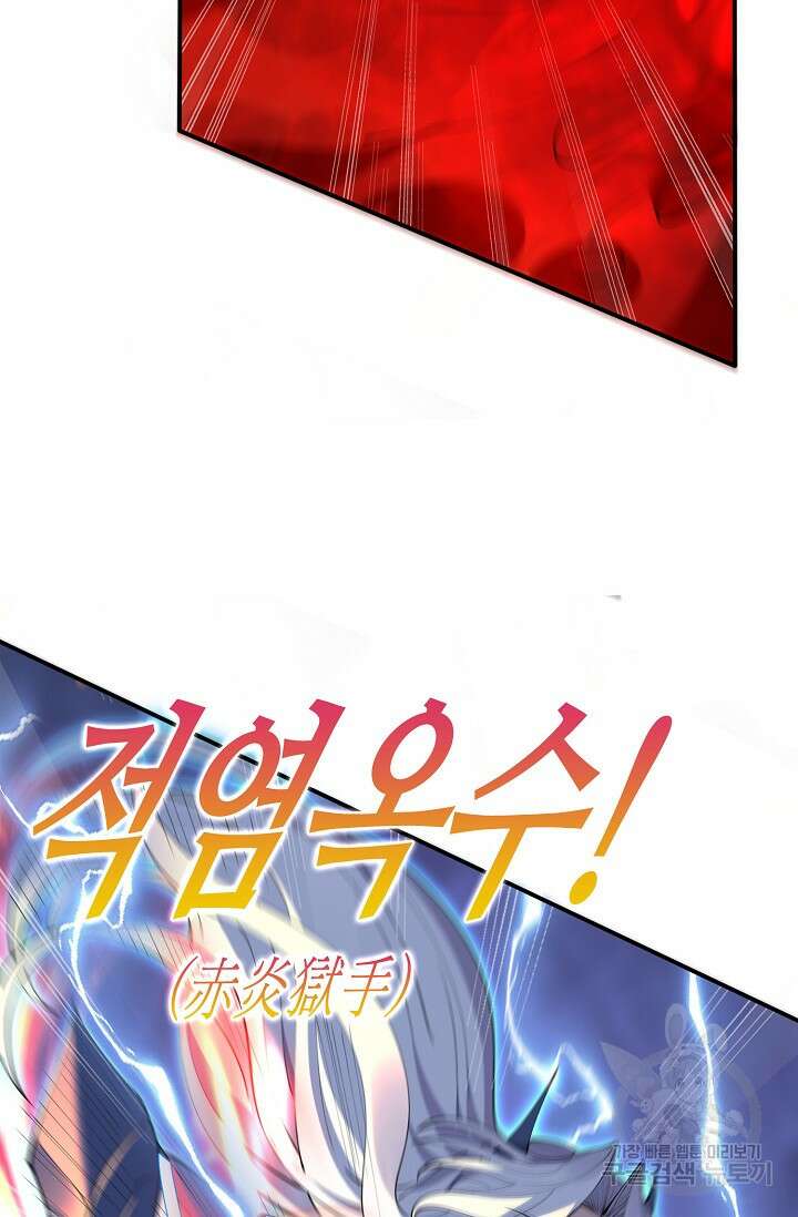 절세종주로 귀환하다 79화 9