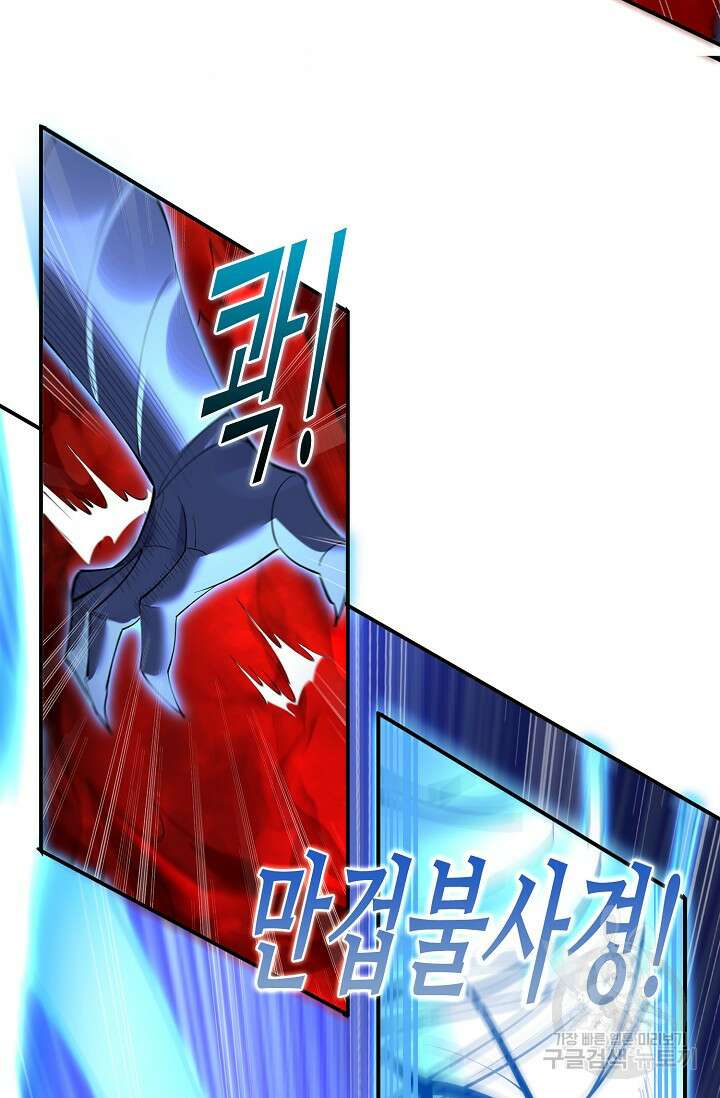 절세종주로 귀환하다 79화 11