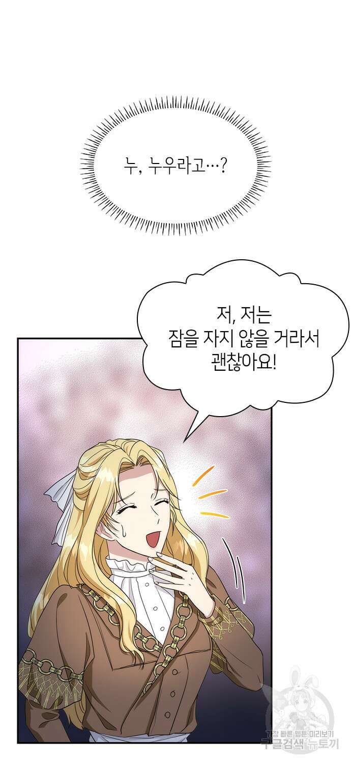 집착 흑막들의 시터가 되어버렸다 18화 2