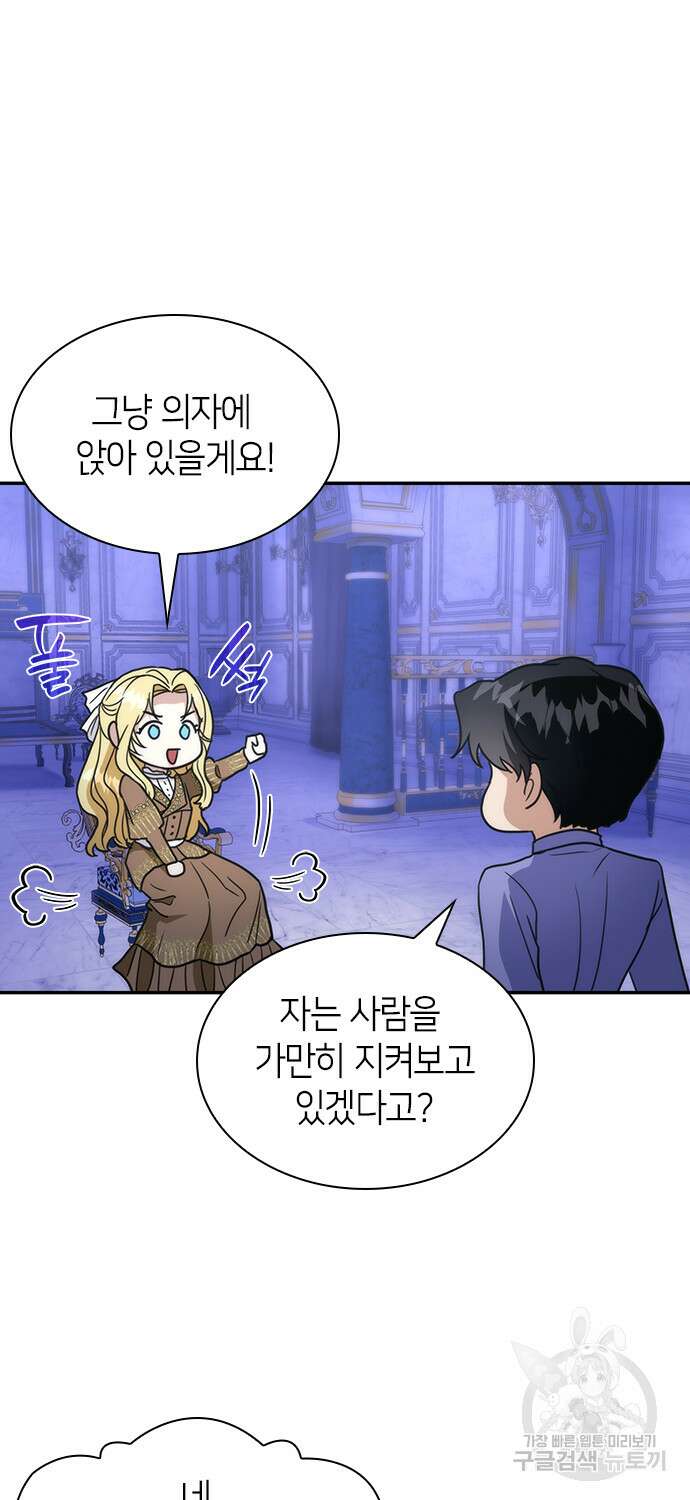 집착 흑막들의 시터가 되어버렸다 18화 3