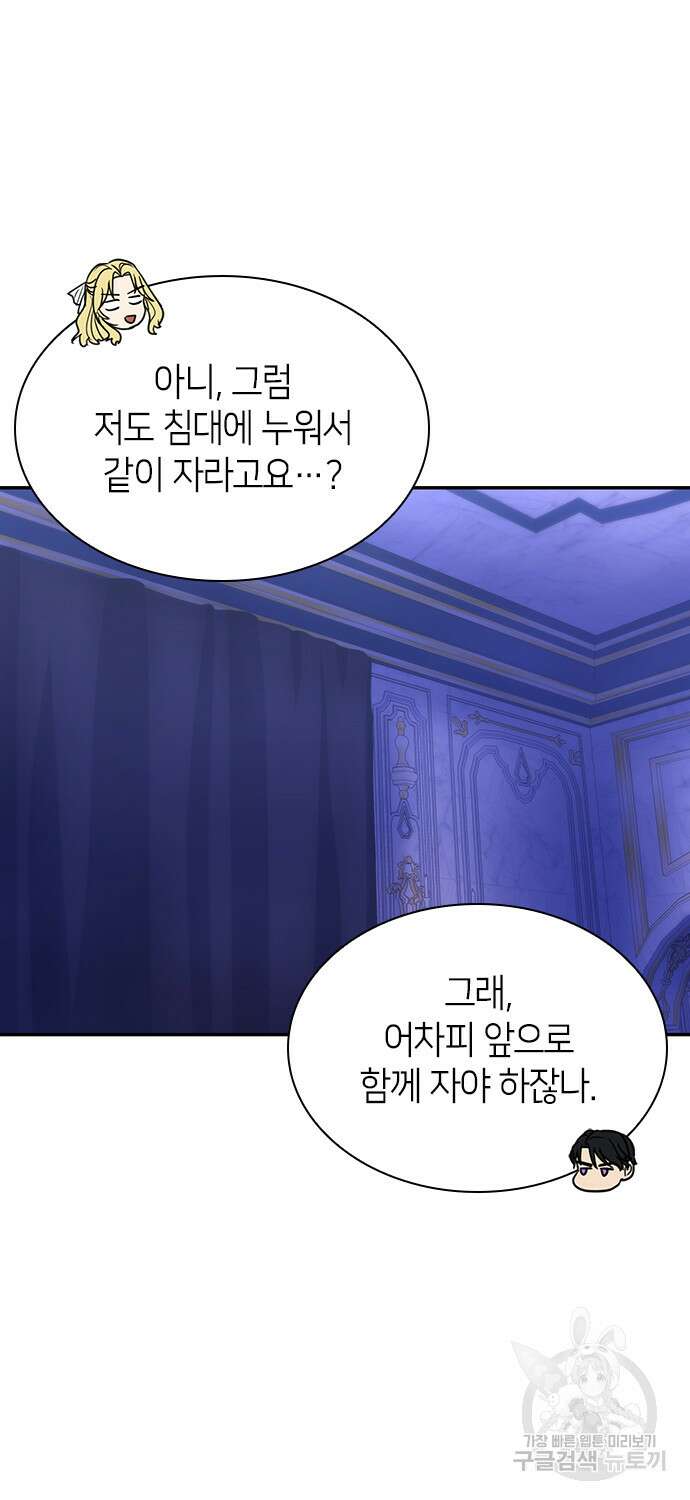 집착 흑막들의 시터가 되어버렸다 18화 6