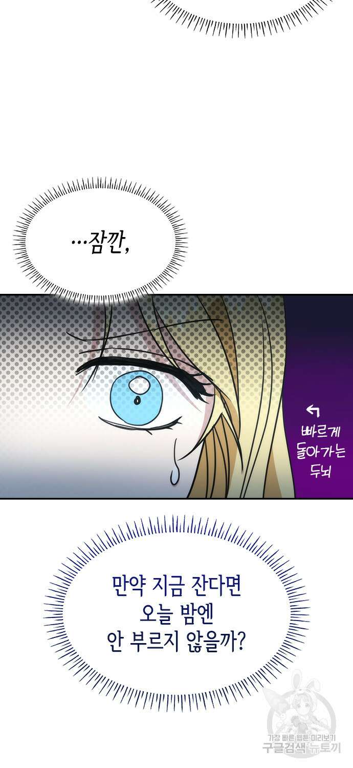 집착 흑막들의 시터가 되어버렸다 18화 8