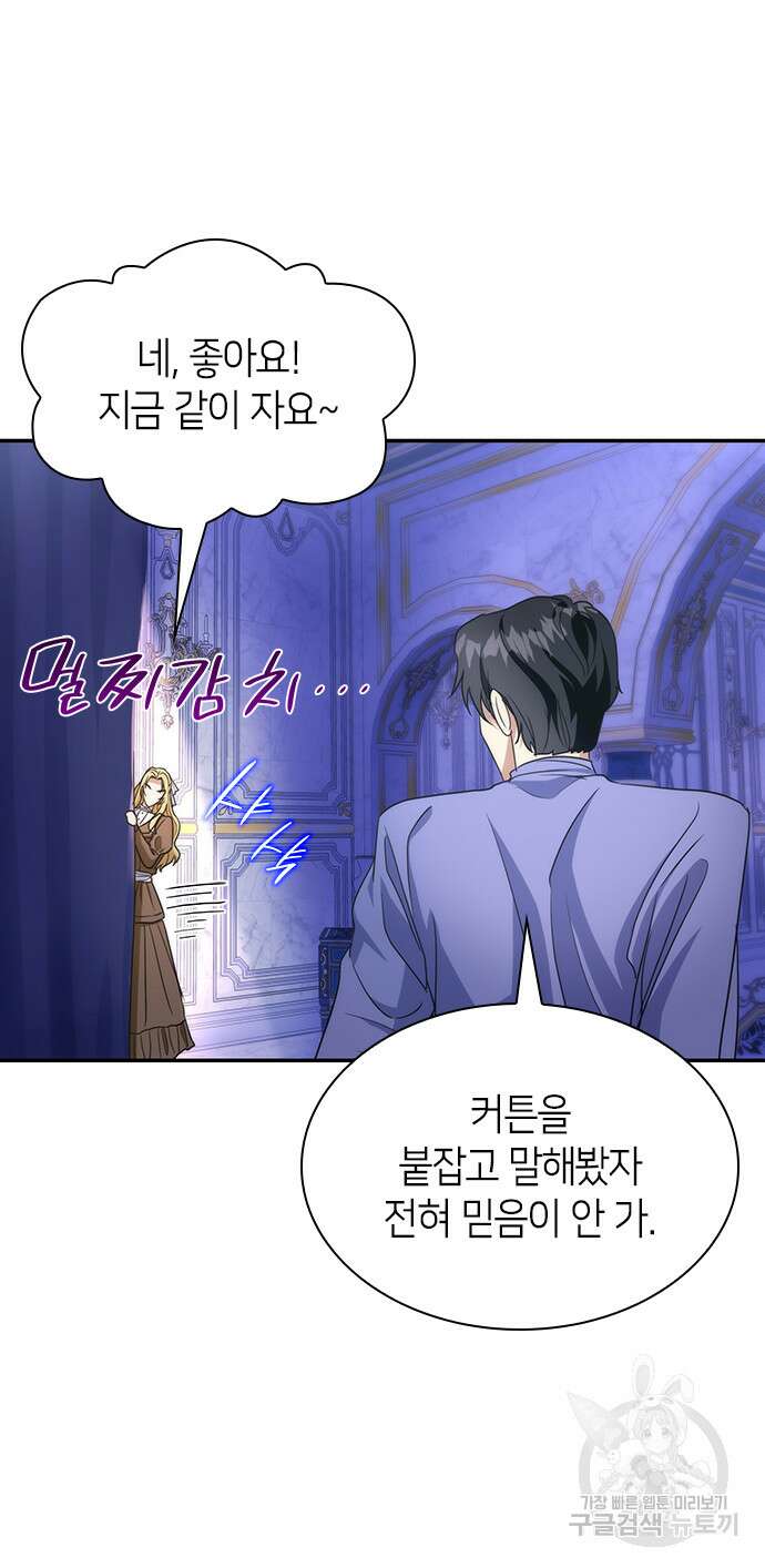 집착 흑막들의 시터가 되어버렸다 18화 9