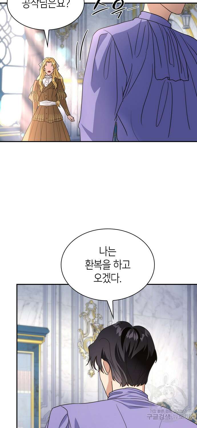 집착 흑막들의 시터가 되어버렸다 18화 12