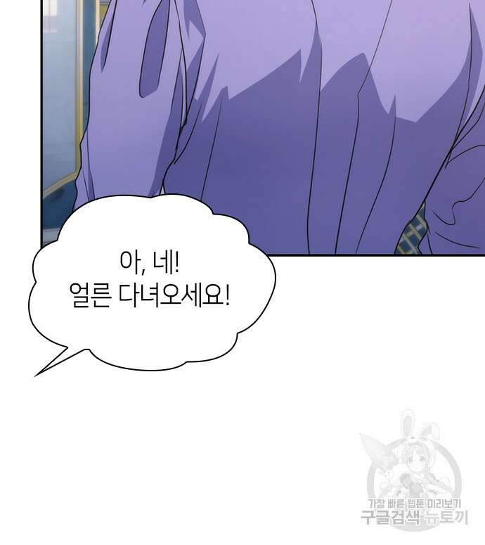 집착 흑막들의 시터가 되어버렸다 18화 13
