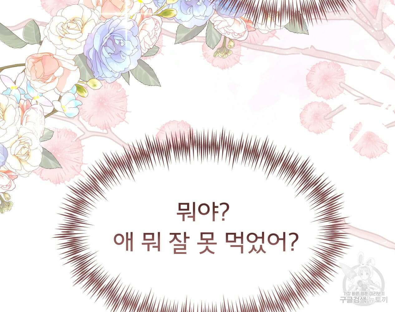 이세계 덤프트럭 12화 6