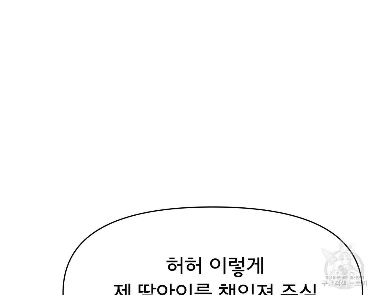 이세계 덤프트럭 12화 8