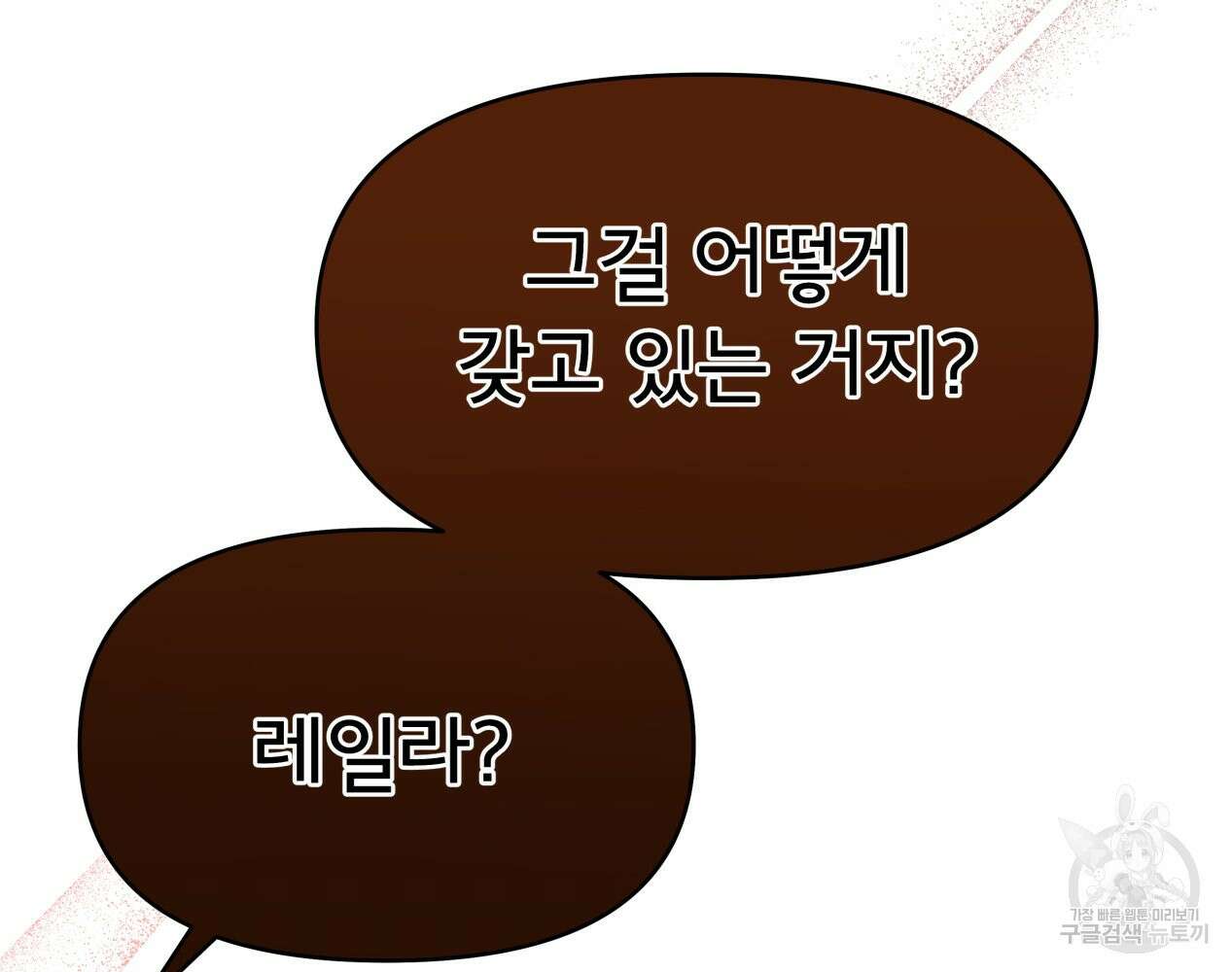 이세계 덤프트럭 12화 25